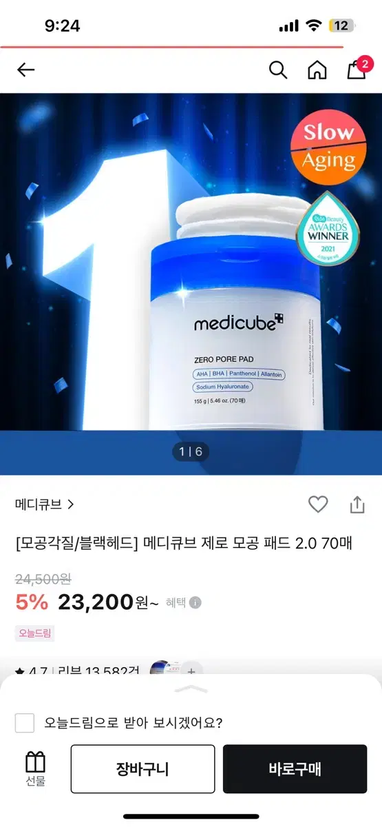 메디큐브 제로 모공패드 70매